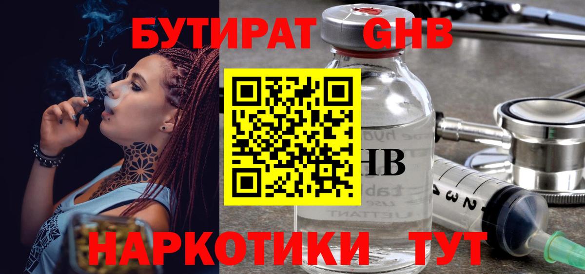 БУТИРАТ 1.4BDO Мурино