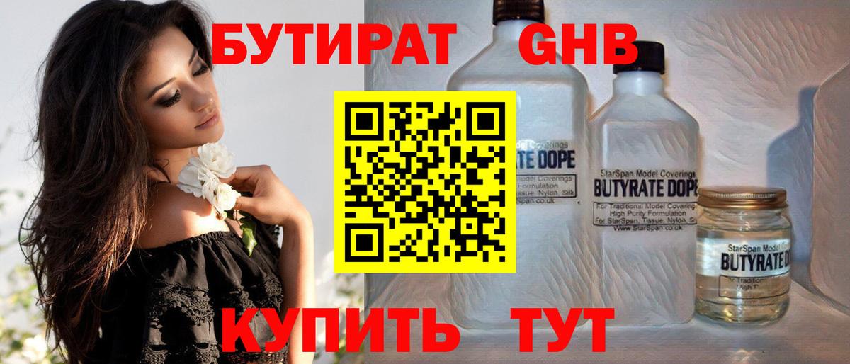 БУТИРАТ 99%  Бутират  Мурино  Вход с VPN 