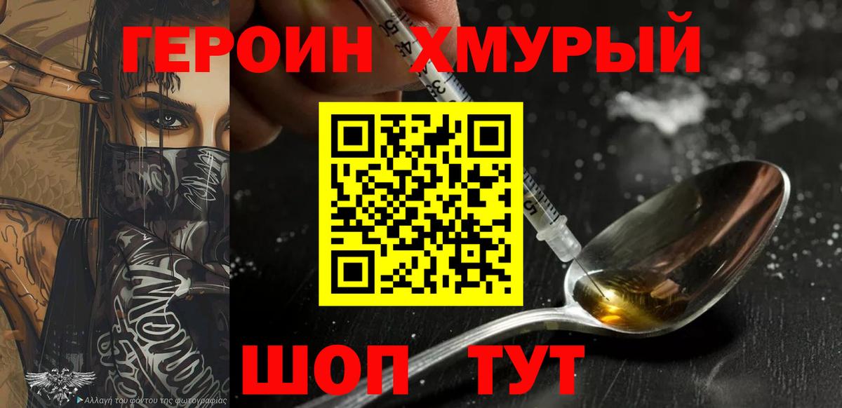 ГЕРОИН Heroin  Вход с VPN  Мурино 