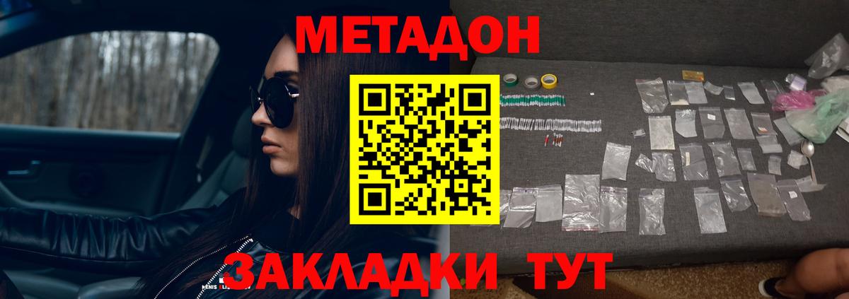 Метадон кристалл Мурино